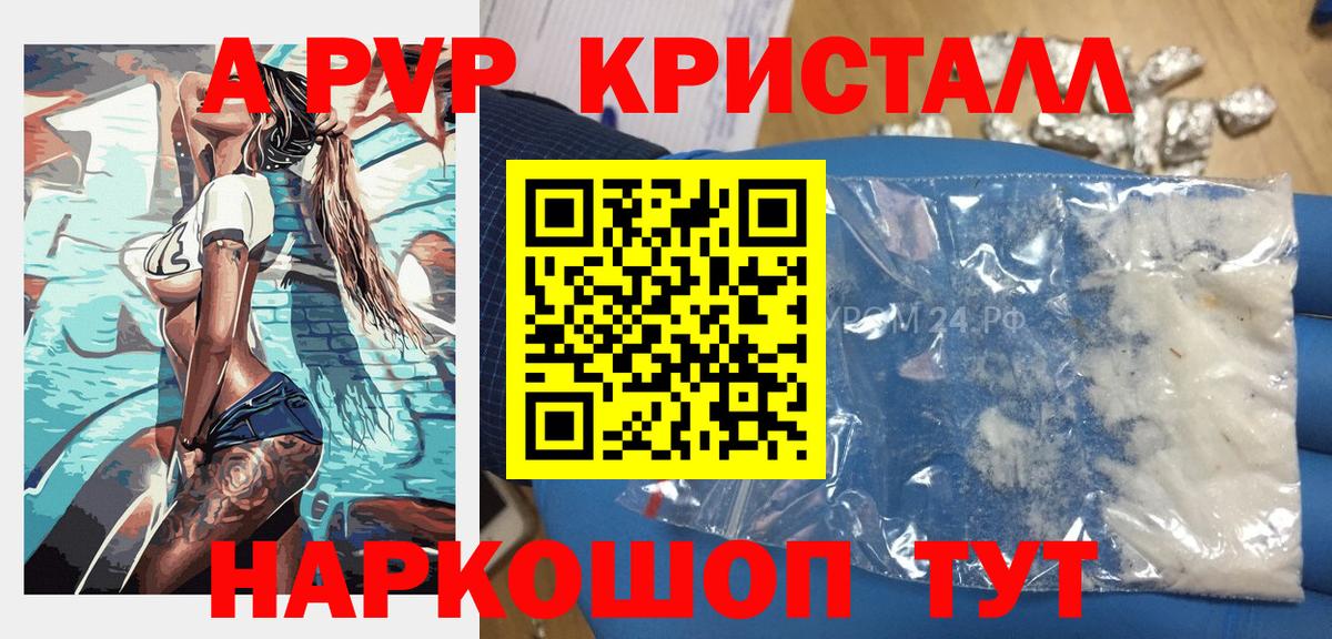 A PVP кристаллы Сызрань