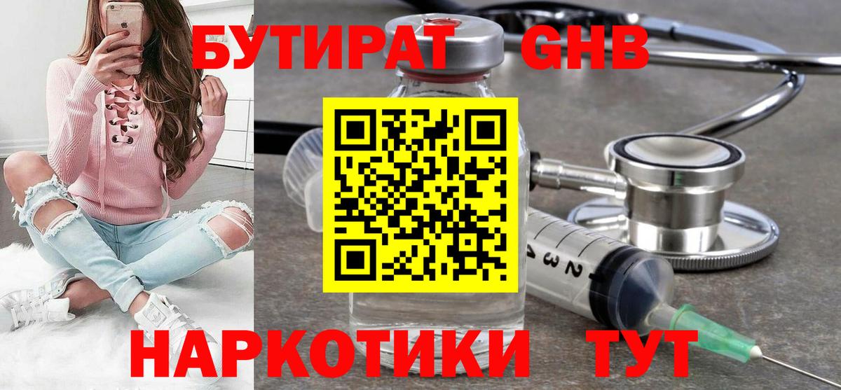 БУТИРАТ жидкий экстази  Вход с VPN  Бутират  Сызрань 