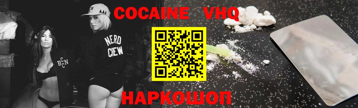 КОКАИН VHQ  Вход с VPN  Сызрань  Cocaine FishScale 