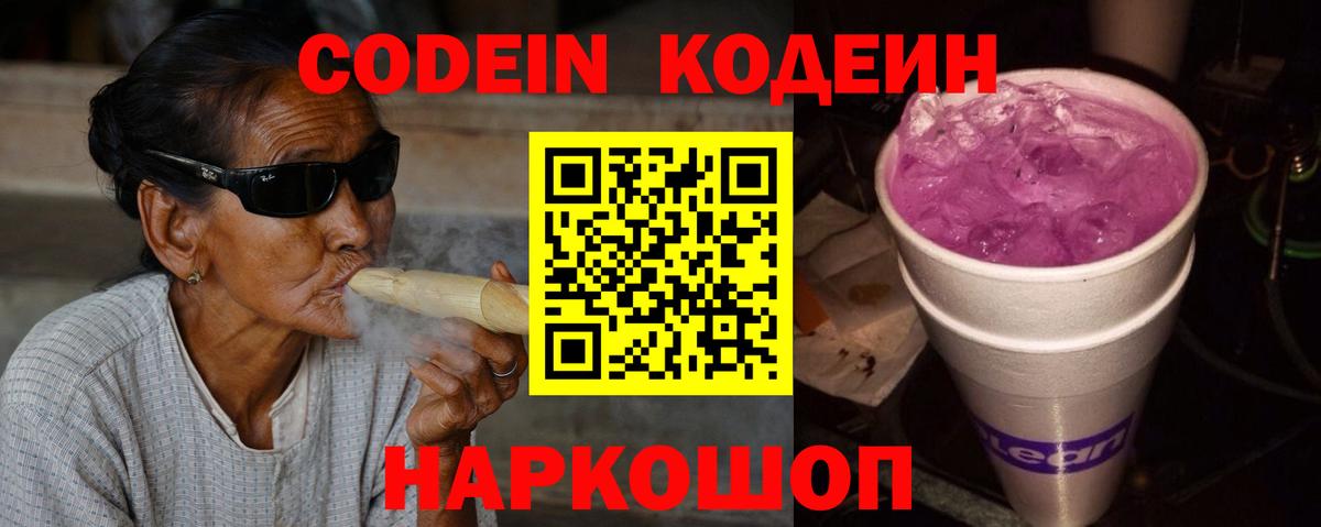 Codein напиток Lean (лин)  Вход с VPN  Кодеиновый сироп Lean Purple Drank  Сызрань 