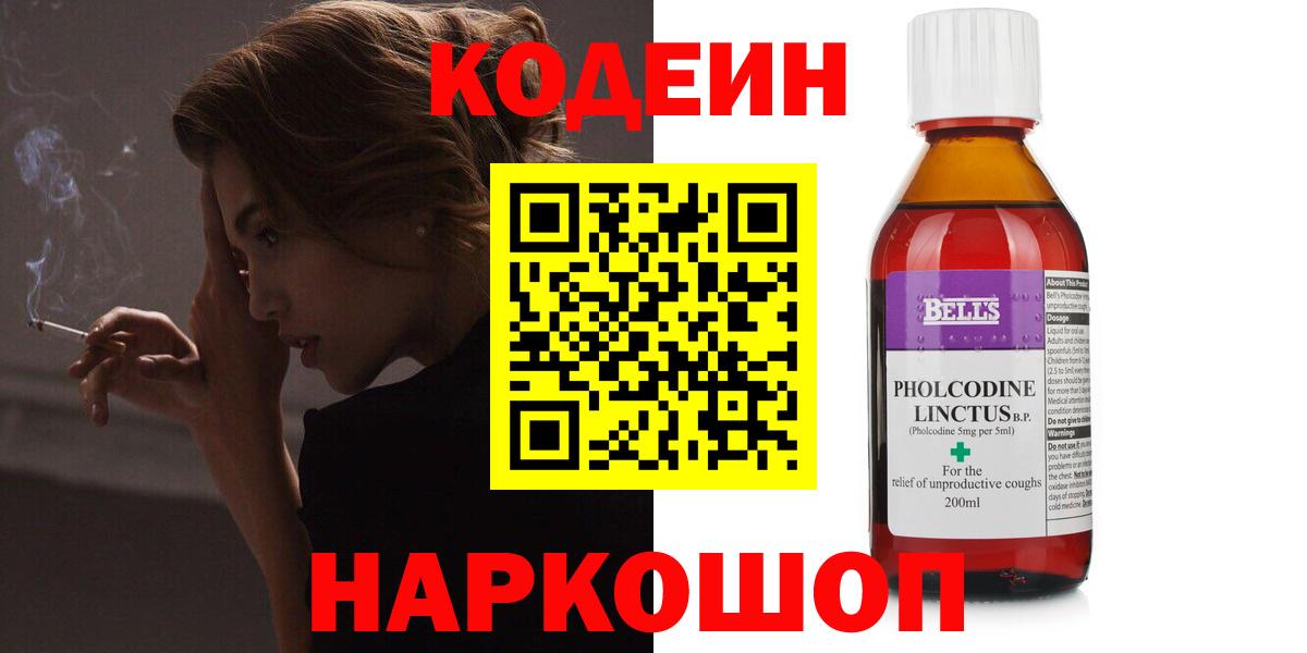 Кодеиновый сироп Lean напиток Lean (лин) Сызрань