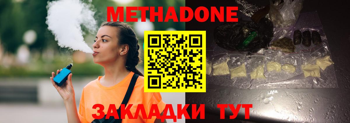 Метадон methadone Сызрань